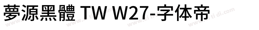 夢源黑體 TW W27字体转换